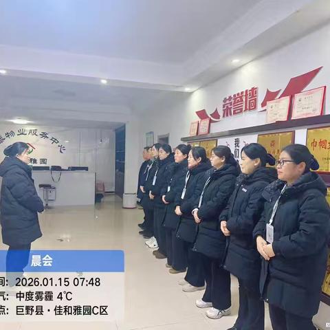祥泰物业佳和雅园C区2026年1月第二周工作总结