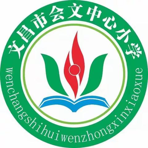 文昌市会文中心小学语文组第3周教研活动简报