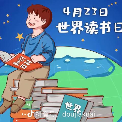 人间最美四月天 最是书香能致远 ——颍川办金坡小学世界读书日主题活动