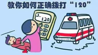 如何正确拨打120急救电话