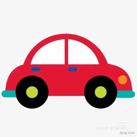 福莱尔幼儿园小班四月主题活动《车子🚗叭叭叭》