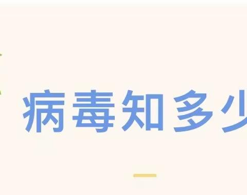 谢家集区熙城幼儿园——预防甲型流感病毒，呵护幼儿健康成长