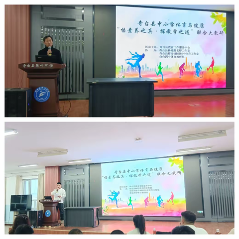 奇台县举办中小学体育与健康联合大教研活动