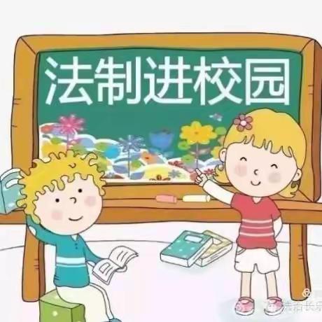 法制进校园，安全伴我行——彝良县馨雅幼儿园2023年秋季学期法制教育安全讲座