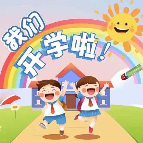 “遇”见美好 快乐“童”行——职院附属幼儿园中二班开学系列活动纪实