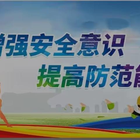 天涯区桶井小学召开重大事故隐患专项排查整治2023年学校安全行动动员部署会