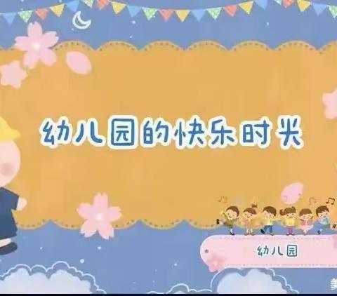 快乐一“夏” 有你最甜西——和县城南幼儿园大二班一周回顾