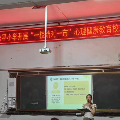 永平小学开展“一校结对一市”心理健康教育校本培训