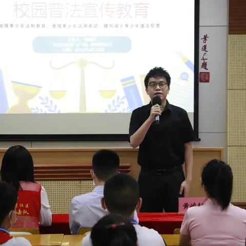 “守护花开，法伴成长”青少年公益普法讲座  --“党旗领航，聚力蓝湾”党建品牌系列活动
