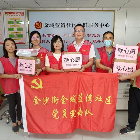 金域蓝湾社区党支部开展“共建聚合力，圆梦微心愿”活动