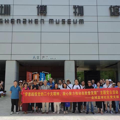 金域蓝湾社区党支部开展“学思践悟党的二十大精神，凝心聚力推动高质量发展”主题党日活动