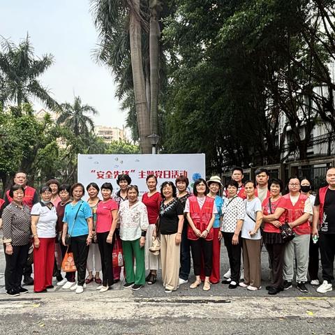 金域蓝湾社区党委开展“安全先锋” 主题党日活动