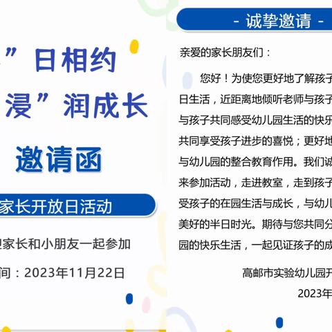 “伴”日相约 “浸”润成长----高邮市实验幼儿园开元世家园家长开放半日活动