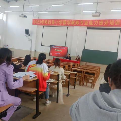 学无止境 ，培训赋能—— 2023年阳西县小学数学教师专业能力提升培训