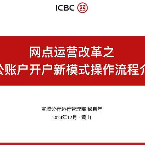 宣城分行扎实推进网点运营改革 ‍在全省运管培训班上分享试点经验