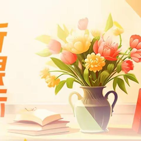 教研之花   绚丽绽放 ——西营小学语文教研活动成果展示