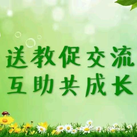 送培送教绽芳华  笃行致远待秋实 ——2023教师全员培训送培送教活动