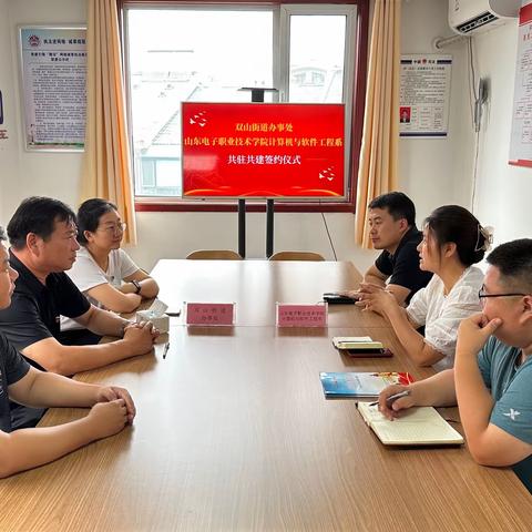 【近悦远来 活力双山】学校街道齐携手 共驻共建促发展