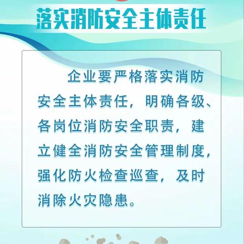 消防安全提示卡