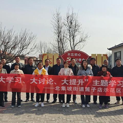 走进青山绿水，共话乡村振兴--北集坡街道篦子店示范区窦家村开展“大学习、大讨论、大提升”主题学习活动