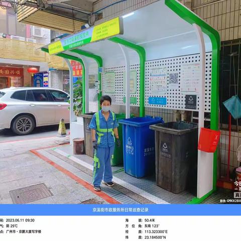 【京溪街市政所】2023年6月11日工作简报