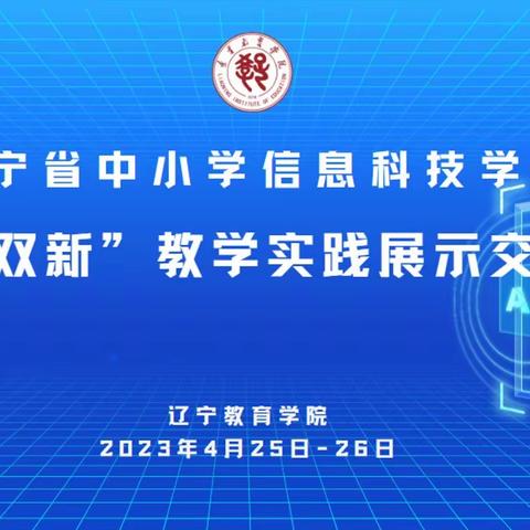 【学院信息技术部】落实双新收获多  展示交流显成果