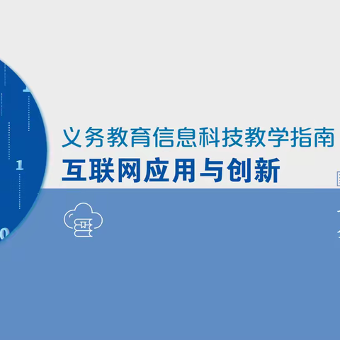 【学院信息技术部】立足新课标  用好新指南  贯彻新理念