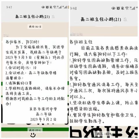 笃行共奋进 同心向未来 ——记滨河中学高二年级家长会