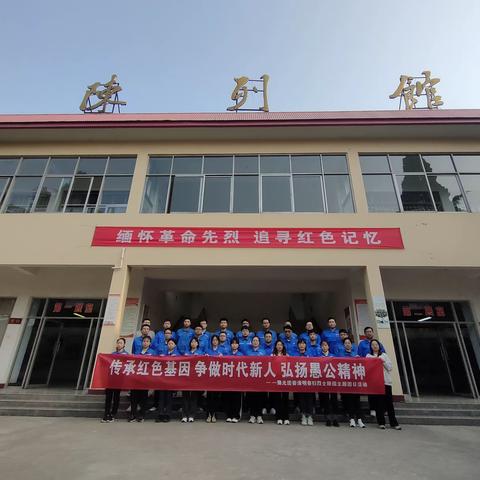 豫光团委举行“传承红色基因  争做时代新人 弘扬愚公精神”主题团日活动