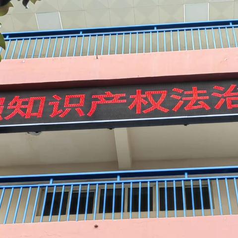 【经开十三小·双减】西安经开第十三小学“知识产权宣传周”活动