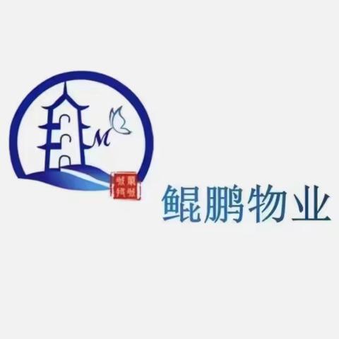 鲲鹏物业 便民服务中心六月物业服务报告