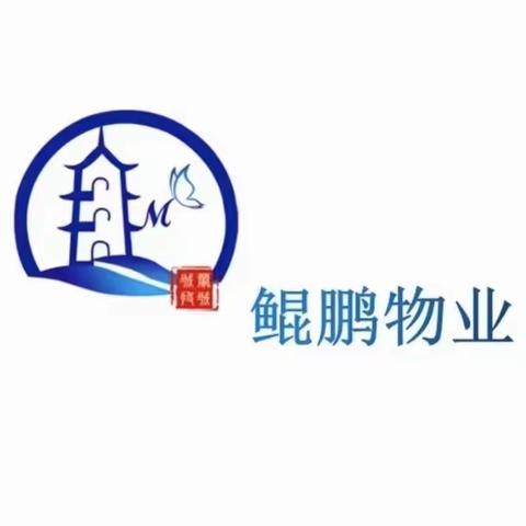 鲲鹏物业便民服务中心2024年3月工作简报