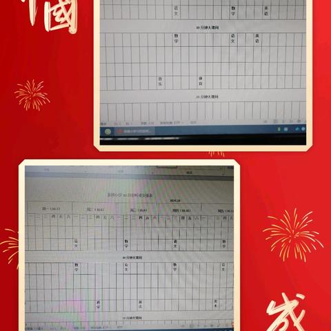 展现教学风采   提升教育质量—一张楼小学校级优质课活动方案