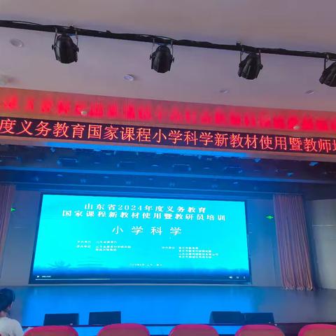 新教材启航筑梦想     悦学同行创未来——郯城县第三实验小学科学新教材使用线上培训学习