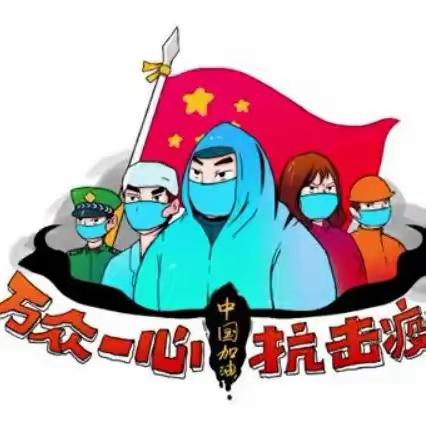 防疫有百纺，最亮“志愿红”