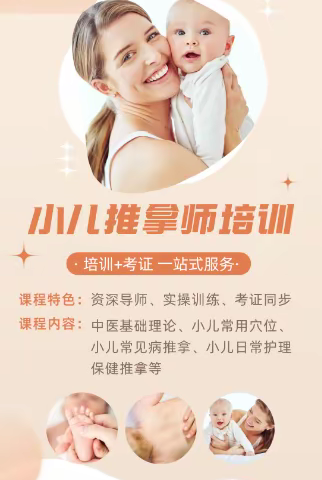 江阴有培训小儿推拿的吗？零基础一对一培训小儿推拿