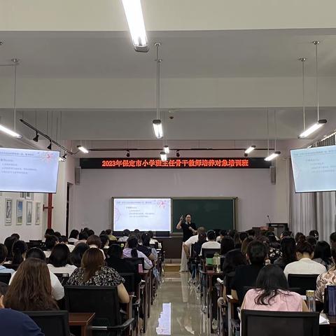 智慧班级管理，做幸福班主任——2023年保定市小学班主任骨干教师第三日培训活动