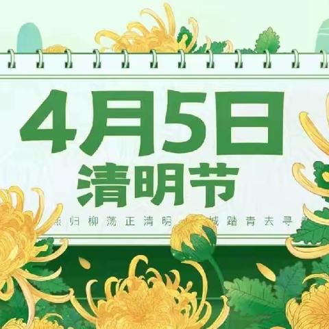 易学爱德蒙幼稚园清明节活动