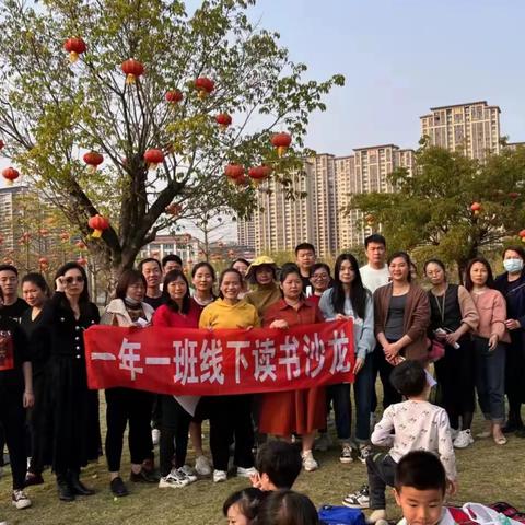 漳州正兴学校一年1班下学期线下读书沙龙