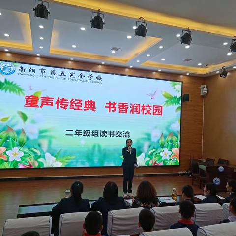 童声传经典，书香润校园——南阳市第五完全学校小学部二年级语文组诵读经典活动