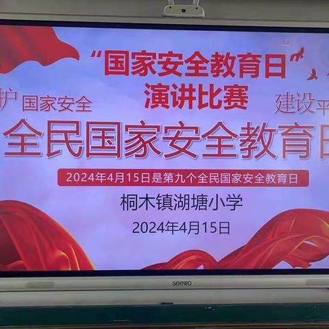 “守护国家安全，共筑美好未来”——桐木镇湖塘小学举行新时代学校国家主题演讲比赛