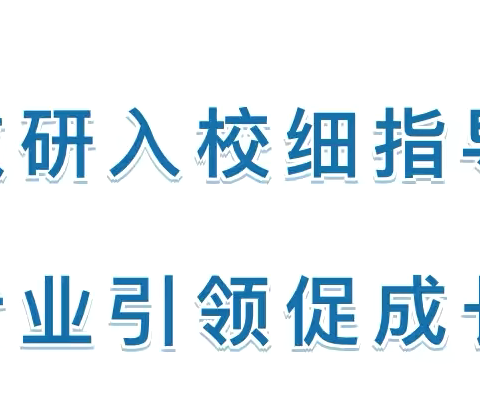 耕细研踏歌行，联片教研新篇章——易县第五教育联合体走进梁格庄初级中学听评课指导纪实