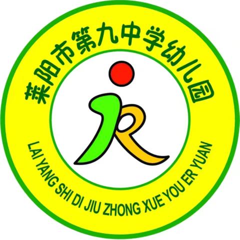 🌈莱阳市第九中学幼儿园·启能二班🌞“夏至初始，万物争秀”🎈✎周内容回顾