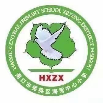 新时代好年· 传承经典、筑梦未来——海秀中心小学演讲比赛