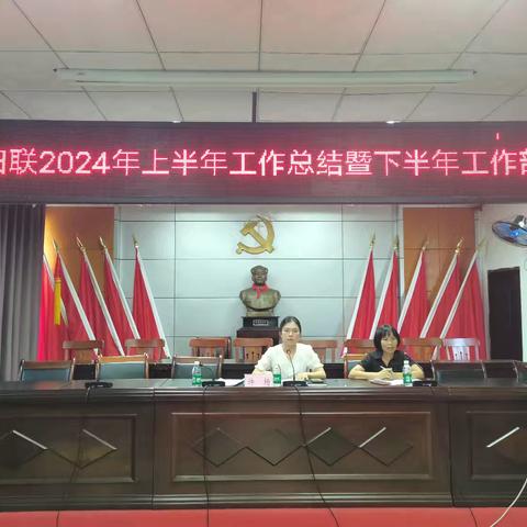 大成镇妇联召开2024年上半年工作总结暨下半年工作部署会