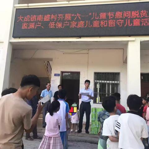 六一慰问暖童心 真情关怀护成长