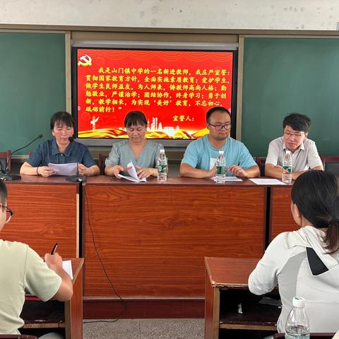 携手同筑梦想，共谱教育篇章——山门镇中学举行新进教师座谈会