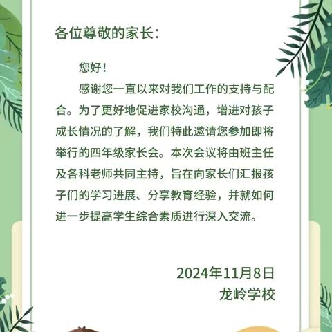 “家校共育，助力成长”2024龙岭学校412班家长会
