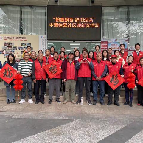 七彩邻里·文化亲邻丨“翰墨飘香 辞旧迎新”中海怡翠社区迎新春活动