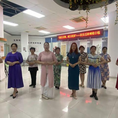 七彩邻里·服务惠邻丨“携手共舞 减压绽放”——女性互助增能小组